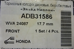 Колодки тормозные передние (ADB31586) для Honda Civic 5D с 2006-2012г (Цивик)