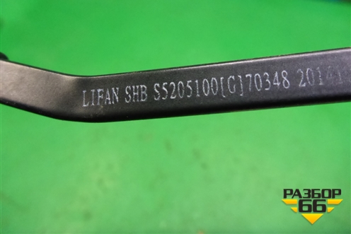 Поводок стеклоочистителя левый (S5205100) для Lifan X60 с 2011г (Х60)
