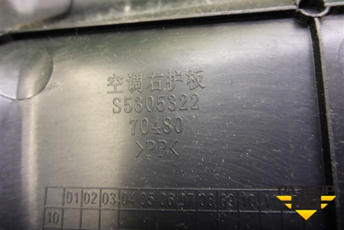 Накладка внутренняя (консоли правая) (S5305322) для Lifan X60 с 2011г (Х60)