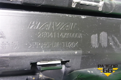 Накладка заднего бампера (2804114XKQ00A) для Haval F7 с 2019г (Ф7)