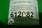 Фара противотуманная левая (для линзованной фары Дубликат) (OEM0058PTFPL) для Hyundai Creta с 2016г (Крета)