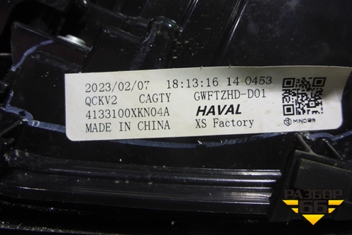 Фонарь задний левый (4133100XKN04A) для Haval Dargo с 2022г (Дарго)