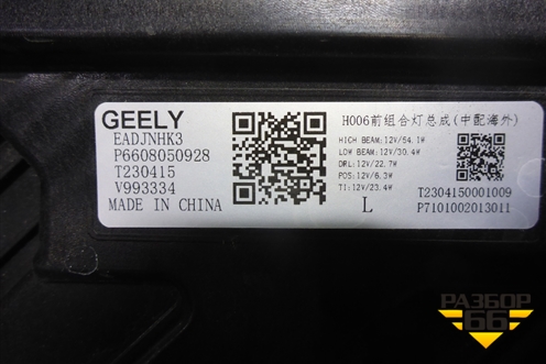 Фара левая (Led с блоком) (6608050928) для Geely Monjaro с 2021г