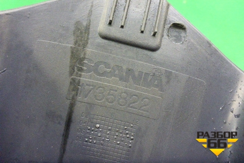Кожух рулевой колонки  (нижний) (1735822) для Scania 5 R Series с 2004-2016г
