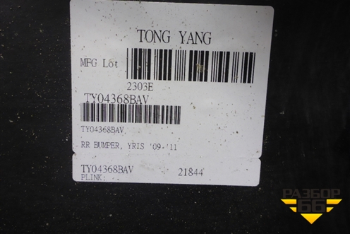 Бампер задний (после 2009г TYG новый) (TY04368BAV) для Toyota Yaris с 2005-2011г (Ярис)