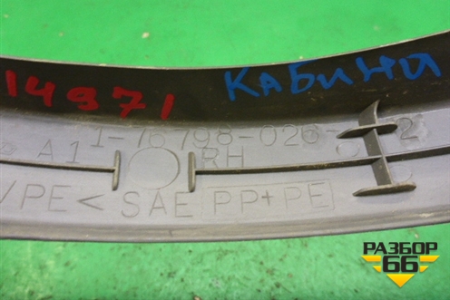 Накладка порога внутренняя правая  (1767980262) для Isuzu Giga (C-series) с 1994-2015г (Гига)