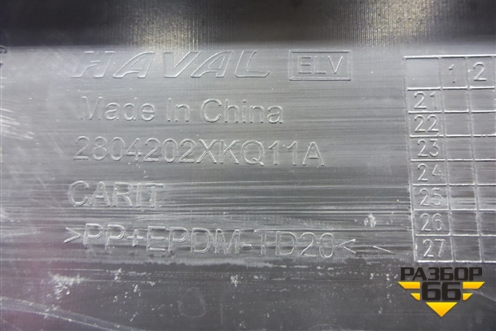 Юбка заднего бампера (после 2022г) (2804202XKQ11A) для Haval F7 с 2019г (Ф7)
