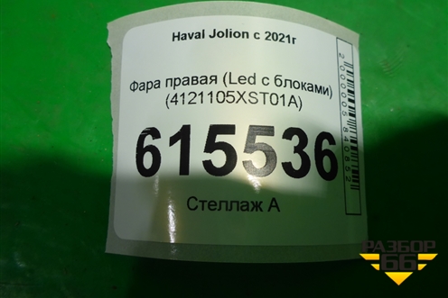 Фара правая (Led c блоками) (4121105XST01A) для Haval Jolion с 2021г (Джолион)