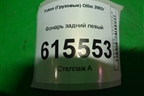 Фонарь задний левый для Foton Ollin 2002г (Оллин)
