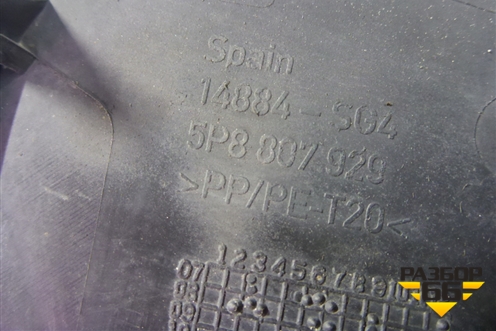 Усилитель переднего бампера (5P8807929) для Seat Altea с 2004-2015г (Альтеа)