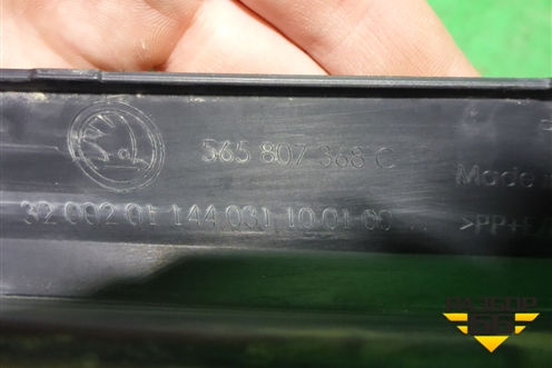 Решетка в передний бампер правая (после 2021) (565807368C) для Skoda Kodiaq с 2017г (Кодиак)