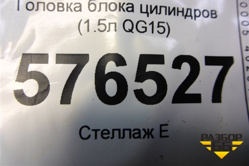 Головка блока цилиндров (1.5л QG15) для Nissan Bluebird Sylphy с 2000-2005г (Блюбирд Силфи)