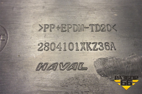 Бампер задний (под парктроник) (2804101XKZ36A) для Haval H6 с 2014г (Аш6)