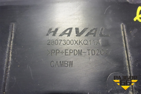 Рамка под номер (после 2022г) (2807300XKQ11A) для Haval F7 с 2019г (Ф7)