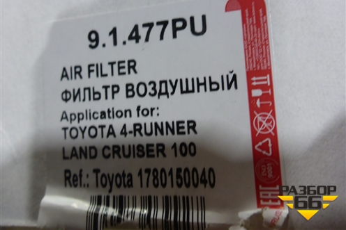 Фильтр воздушный (TSN) (91477PU) для Toyota Land Cruiser (100) с1998-2007г (Ленд Крузер)