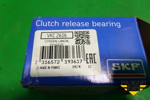 Подшипник выжимной (SKF) (VKC2616) для Citroen C4 Picasso c 2006-2014г (С4 Пикассо)