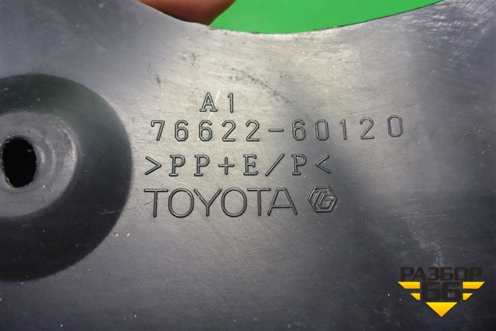 Брызговик передний левый (7662260120) для Toyota Land Cruiser (200) с 2008г (Ленд Крузер)