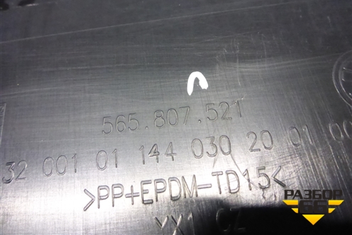 Юбка заднего бампера (565807521) для Skoda Kodiaq с 2017г (Кодиак)