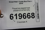 Решетка радиатора (5509101XPW14A) для Great Wall Poer c 2019г (Поер)