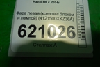 Фара левая (ксенон с блоком и лампой) (4121500XKZ36A) для Haval H6 с 2014г (Аш6)