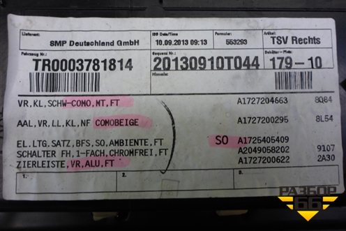 Обшивка двери правой под электрику (A1727204663) для Mercedes Benz SLK R172 с 2010-2016г (СЛК)