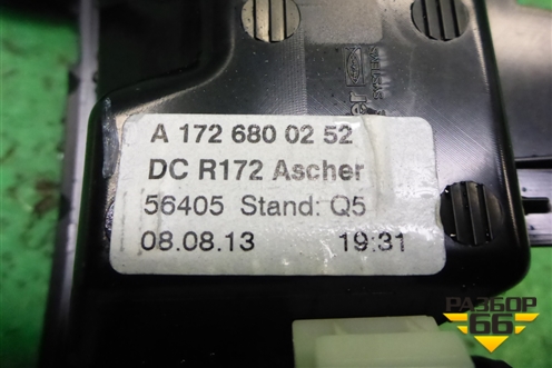 Пепельница (A1726800252) для Mercedes Benz SLK R172 с 2010-2016г (СЛК)