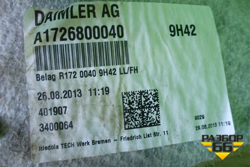 Покрытие напольное (A1726800040) для Mercedes Benz SLK R172 с 2010-2016г (СЛК)