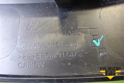 Накладка заднего крыла правого (5006601XKQ11A8L) для Haval F7 с 2019г (Ф7)