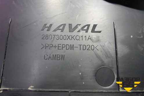 Рамка под номер (2807300XKQ11A) для Haval F7 с 2019г (Ф7)