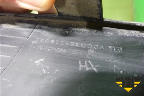 Накладка заднего бампера правая (2804116XKQ00A) для Haval F7 с 2019г (Ф7)