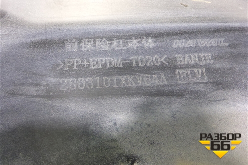 Бампер передний (2803101XKV64A) для Haval H9 с 2014-2025г (Аш9)