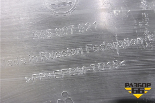 Юбка заднего бампера (под парктроник) (565807521) для Skoda Kodiaq с 2017г (Кодиак)