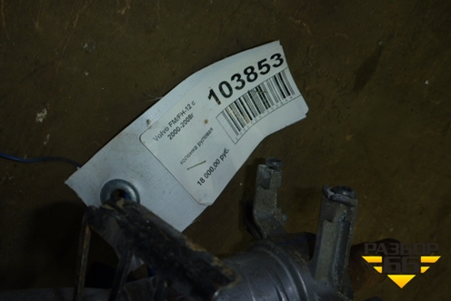 Колонка рулевая (в сборе) (3980337) для Volvo TRUCK FH с 2002-2008г (ФШ)