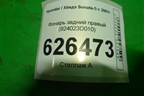 Фонарь задний правый (924023D010) для Hyundai Sonata-5 с 2001г (Соната)