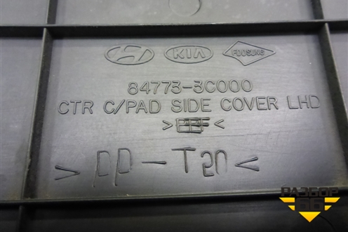 Накладка внутренняя (консоли левая) (847733С000) для Hyundai Sonata-5 с 2001г (Соната)
