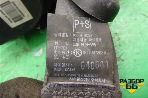 Ремень безопасности передний левый с пиропатроном для Hyundai Sonata-5 с 2001г (Соната)