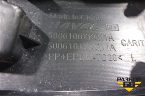 Накладка переднего крыла левого (5006100XKQ11A) для Haval F7 с 2019г (Ф7)