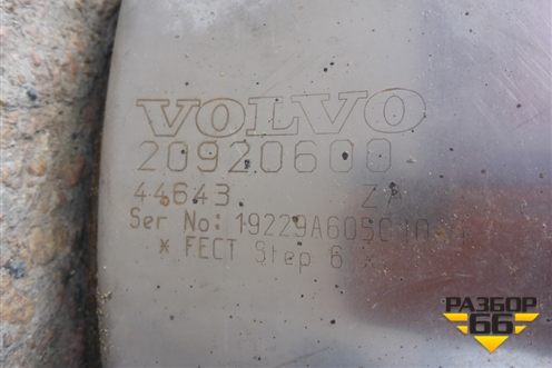 Глушитель  (20920600) для Volvo TRUCK FH с 2013-2019г (ФШ)