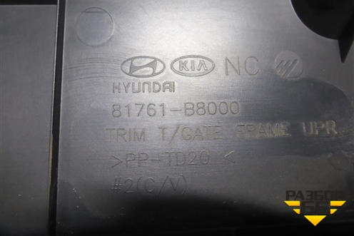Обшивка двери багажника (верхняя) (81761B8000) для Hyundai Grand Santa Fe с 2012-2018г (Гранд Санта Фе)