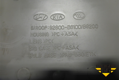 Плафон салонный передний (с панорамным люком) (92800B8100) для Hyundai Grand Santa Fe с 2012-2018г (Гранд Санта Фе)