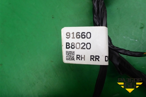Проводка двери задней правой (91660B8020) для Hyundai Grand Santa Fe с 2012-2018г (Гранд Санта Фе)