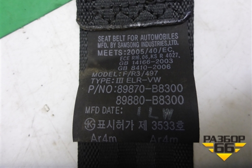 Ремень безопасности задний левый (3 ряд) (89870B8300) для Hyundai Grand Santa Fe с 2012-2018г (Гранд Санта Фе)