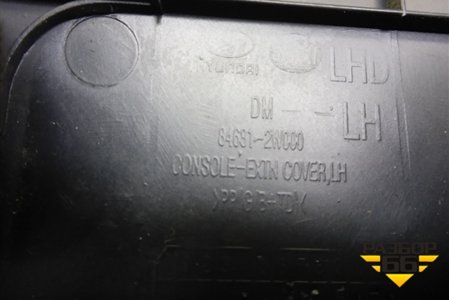 Накладка внутренняя (на консоль левая) (846812W000) для Hyundai Grand Santa Fe с 2012-2018г (Гранд Санта Фе)