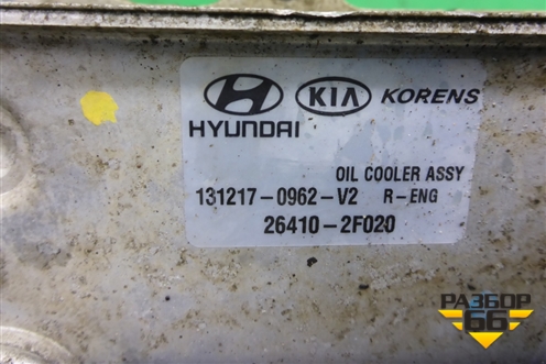 Радиатор масляный (264102F020) для Hyundai Grand Santa Fe с 2012-2018г (Гранд Санта Фе)
