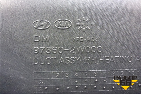 Воздуховод отопителя (973602W000) для Hyundai Grand Santa Fe с 2012-2018г (Гранд Санта Фе)