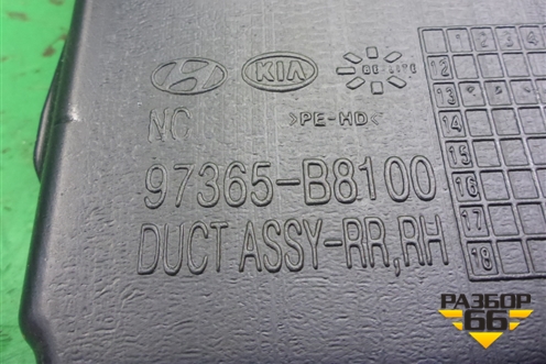 Воздуховод отопителя (97365B8100) для Hyundai Grand Santa Fe с 2012-2018г (Гранд Санта Фе)