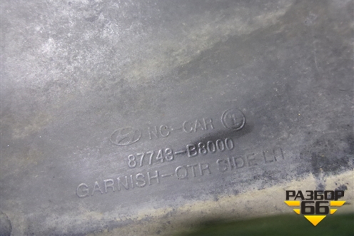 Накладка заднего крыла левого (87743B8000) для Hyundai Grand Santa Fe с 2012-2018г (Гранд Санта Фе)