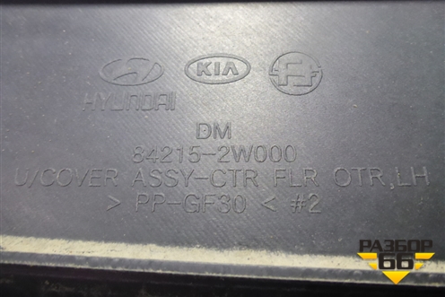 Защита антигравийная левая (передняя) (842152W000) для Hyundai Grand Santa Fe с 2012-2018г (Гранд Санта Фе)
