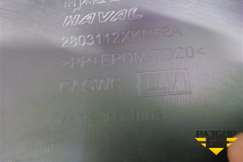 Бампер передний (2803112XKN52A) для Haval Dargo X с 2022г (Дарго Х)