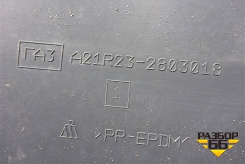Бампер передний правая часть (A21R232803018) для GAZ ГАЗель NEXT (Некст)